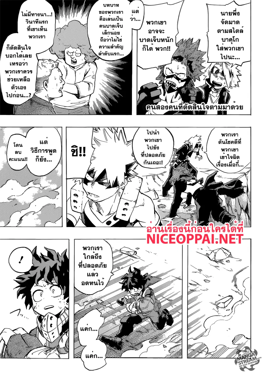 My Hero Academia ตอนที่ 110 หน้า 9