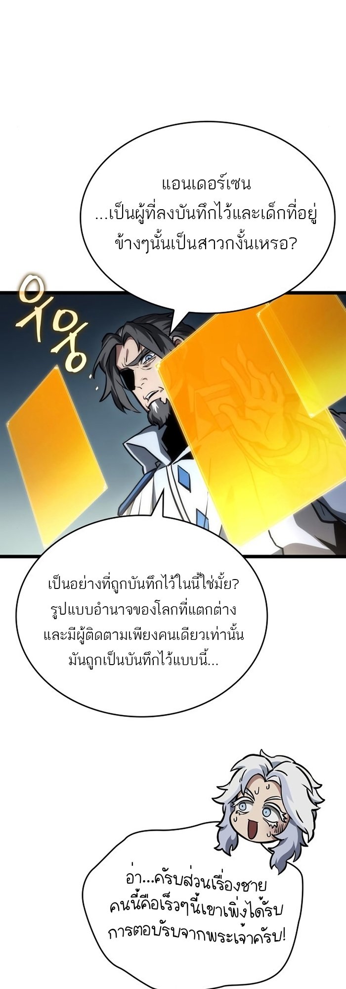 The World After the end โลกหลังการล่มสลาย ตอนที่ 93 หน้า 60