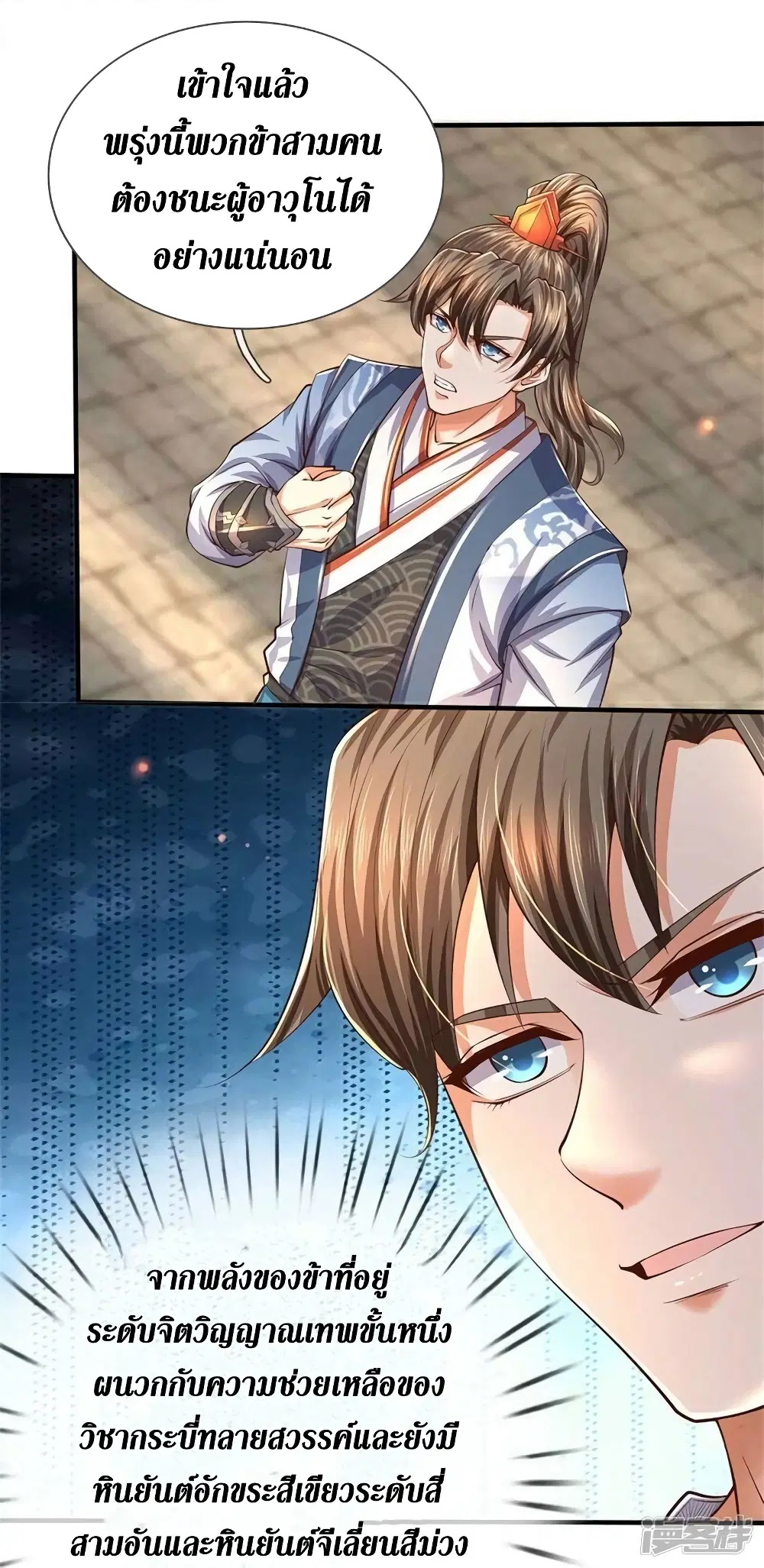 Sky Sword God ตอนที่ 521 หน้า 18