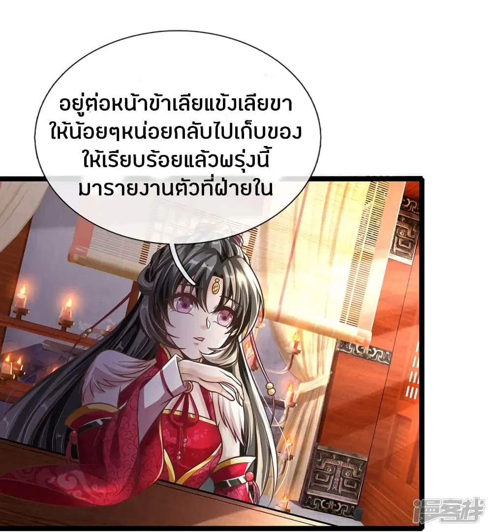 Sky Sword God ตอนที่ 172 หน้า 8