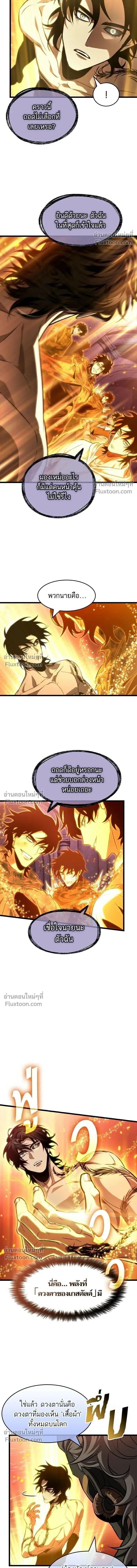 The World After the end โลกหลังการล่มสลาย ตอนที่ 200 หน้า 12