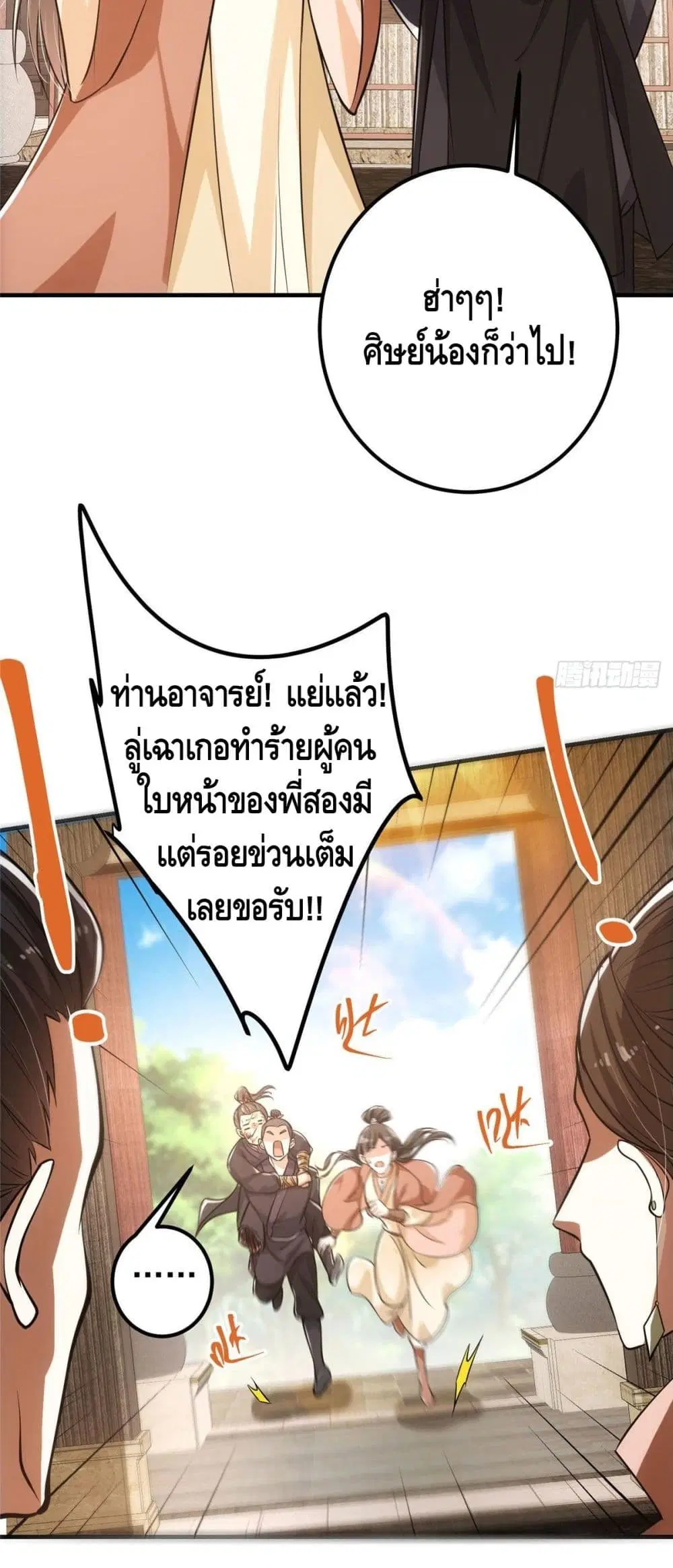 Keep A Low Profile ตอนที่ 26 หน้า 28
