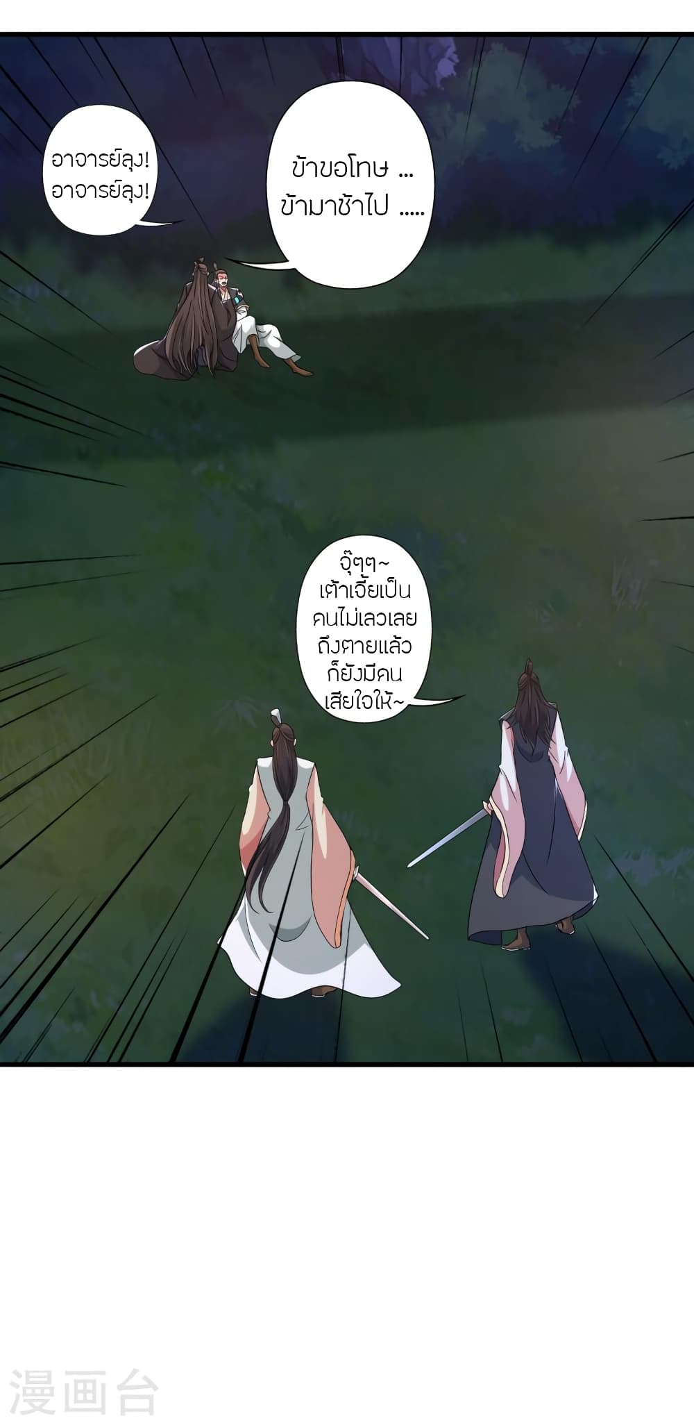 Banished Disciple’s Counterattack ราชาอมตะผู้ถูกขับไล่ ตอนที่ 406 หน้า 48