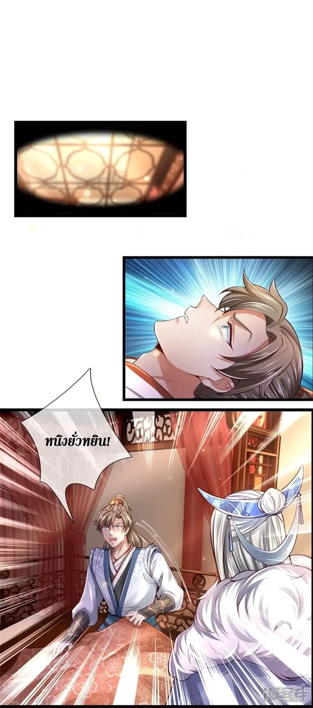 Sky Sword God ตอนที่ 443 หน้า 23