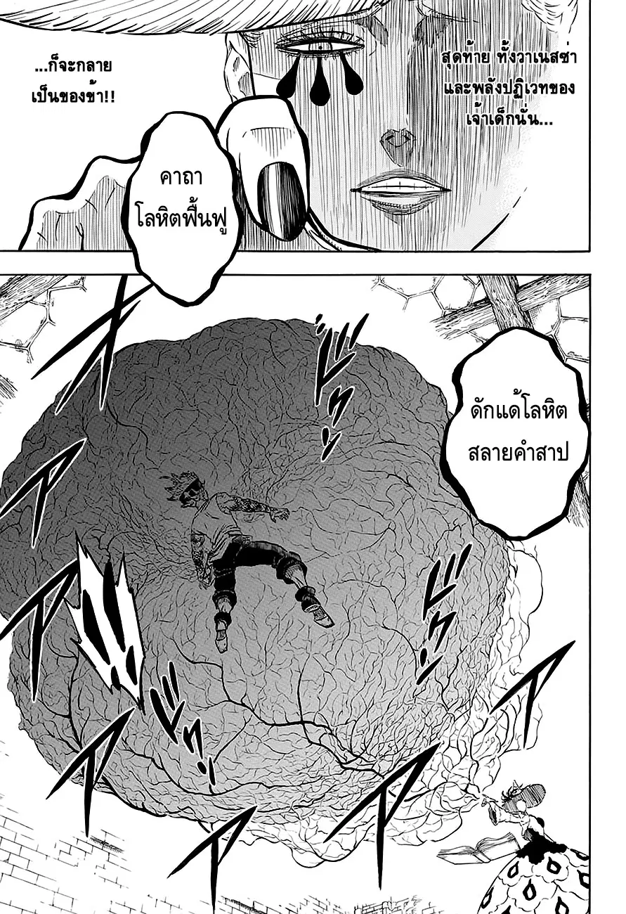 Black Clover ตอนที่ 84 หน้า 18