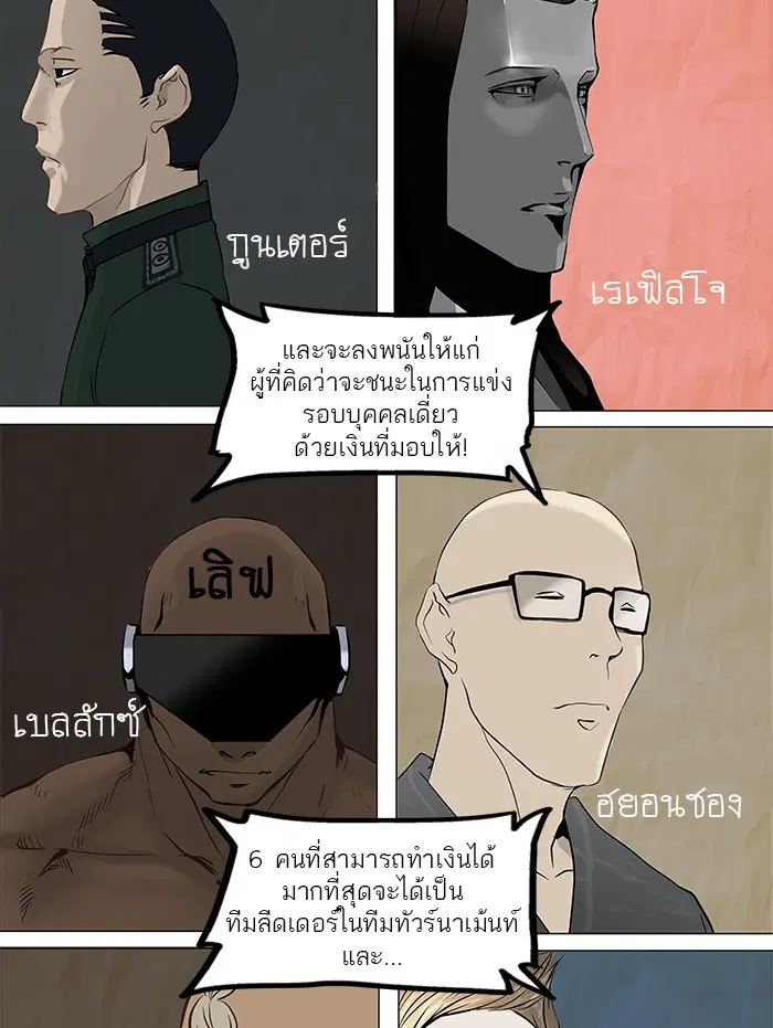 Tower of God ตอนที่ 149 หน้า 26
