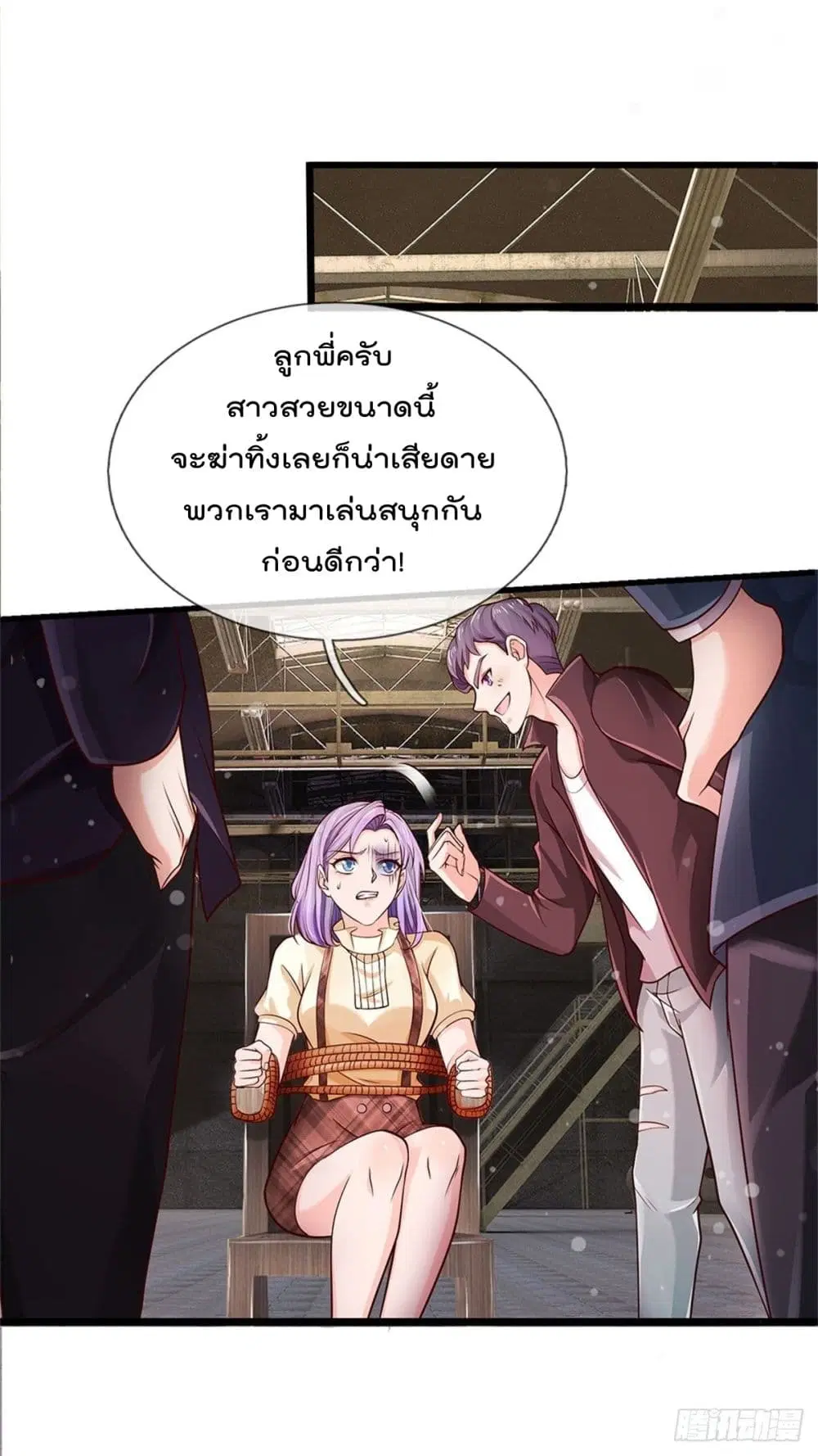 I’m the Great Immortal ตอนที่ 285 หน้า 4