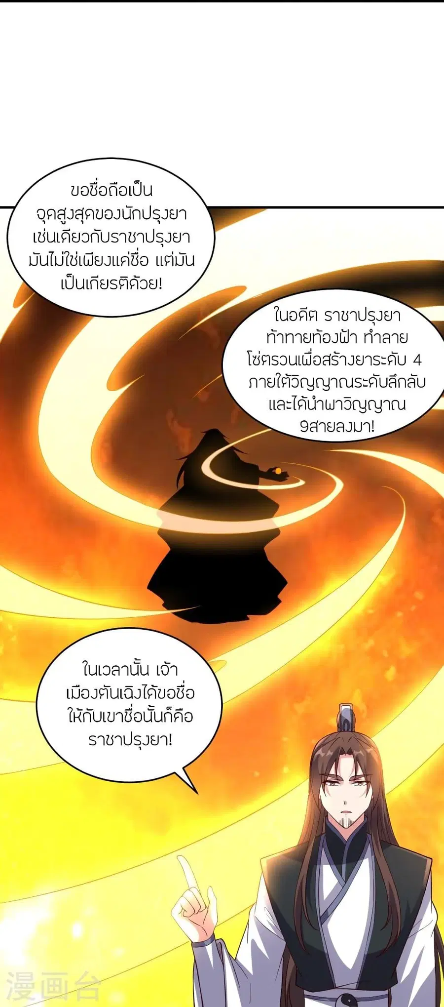 Banished Disciple’s Counterattack ราชาอมตะผู้ถูกขับไล่ ตอนที่ 300 หน้า 71