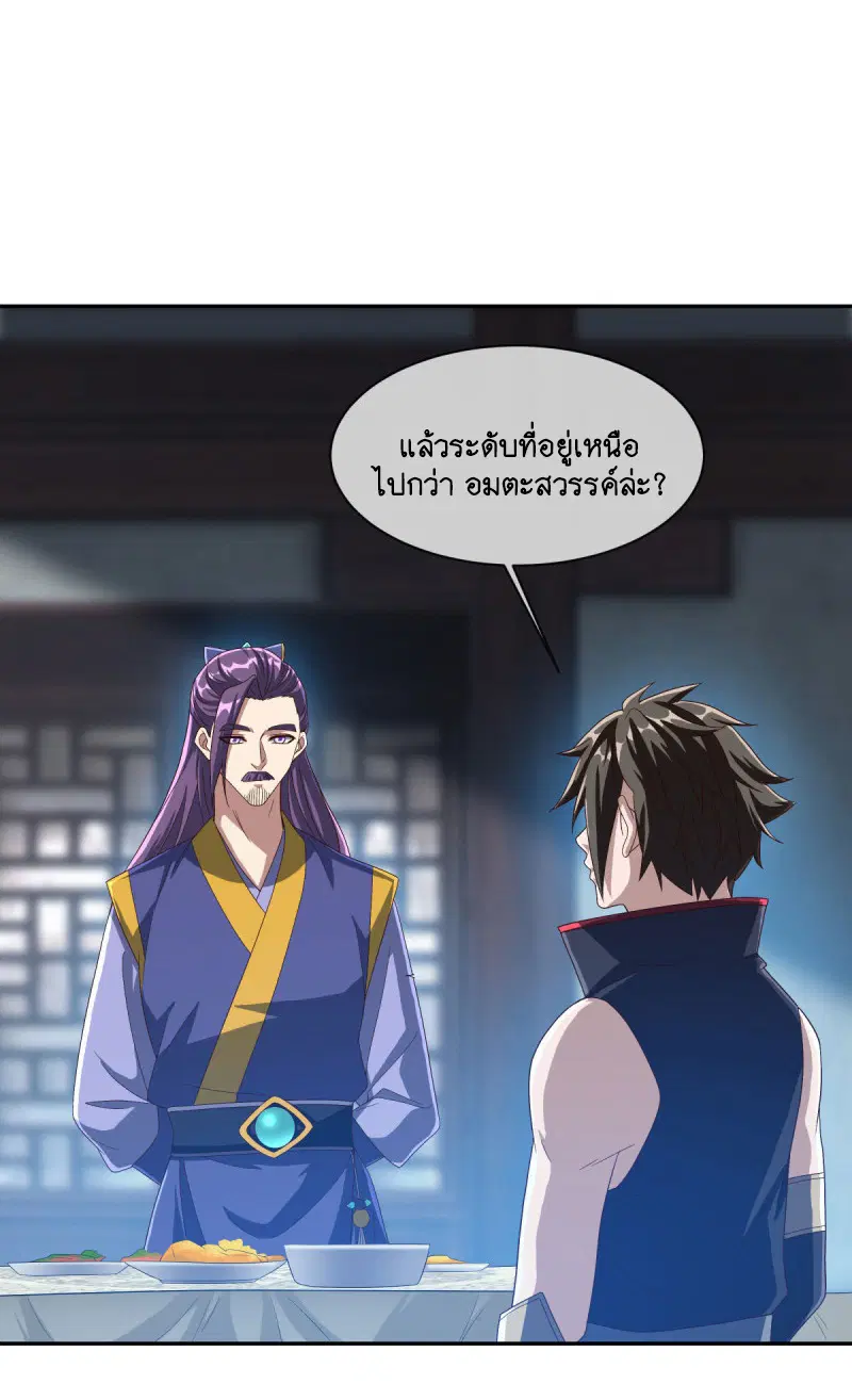 Peerless Battle Spirit ตอนที่ 588 หน้า 44