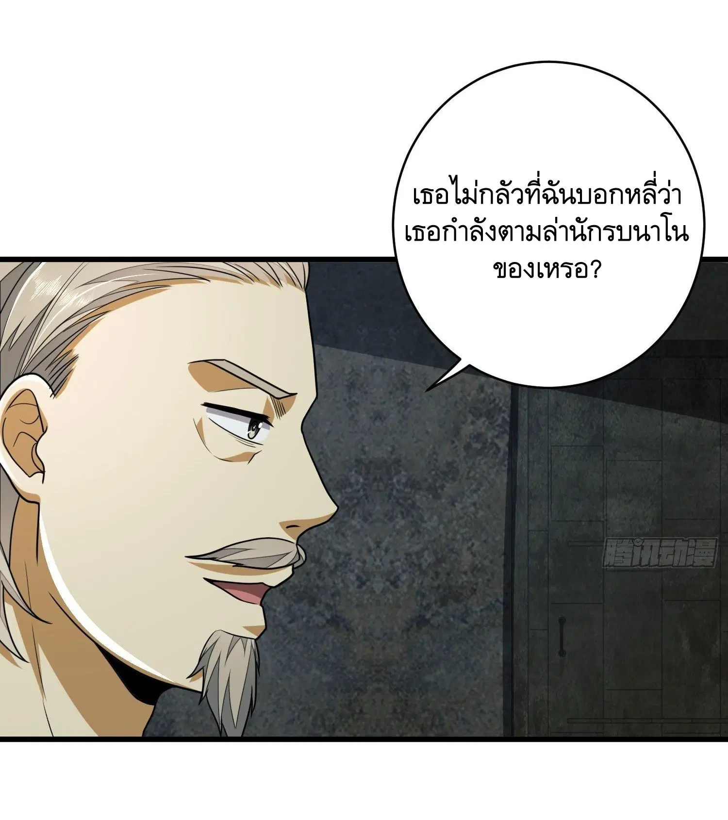 The First Order ตอนที่ 111 หน้า 16