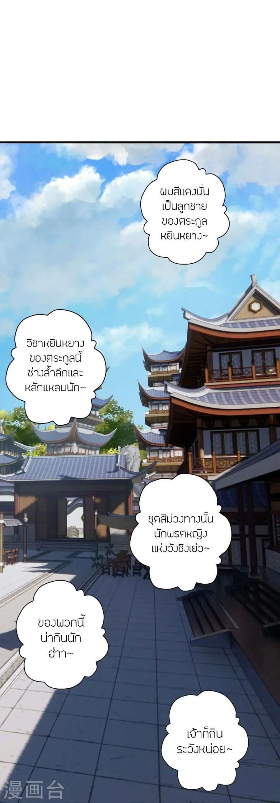 Banished Disciple’s Counterattack ราชาอมตะผู้ถูกขับไล่ ตอนที่ 291 หน้า 52
