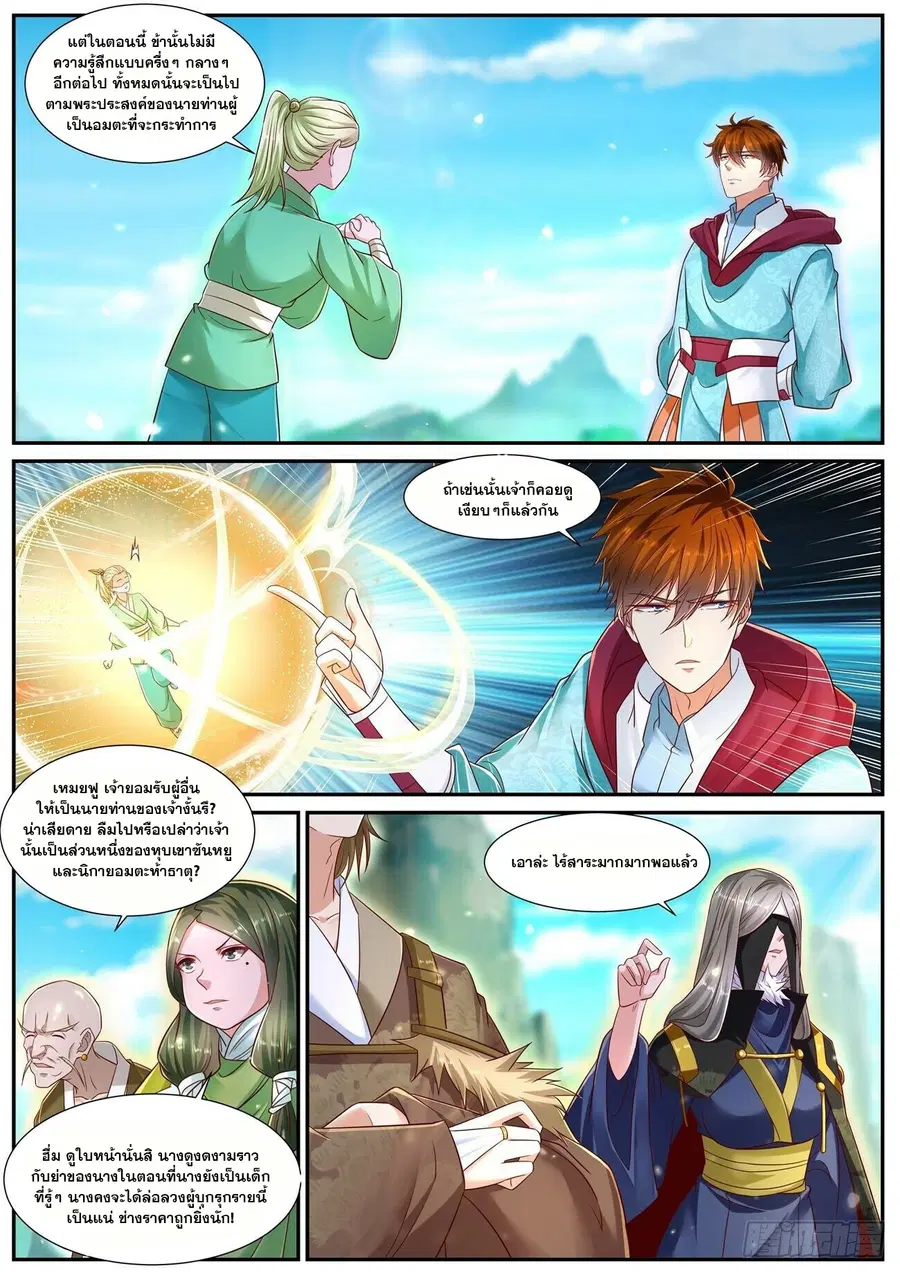 Rebirth Of The Urban Immortal Cultivator ตอนที่ 693 หน้า 9