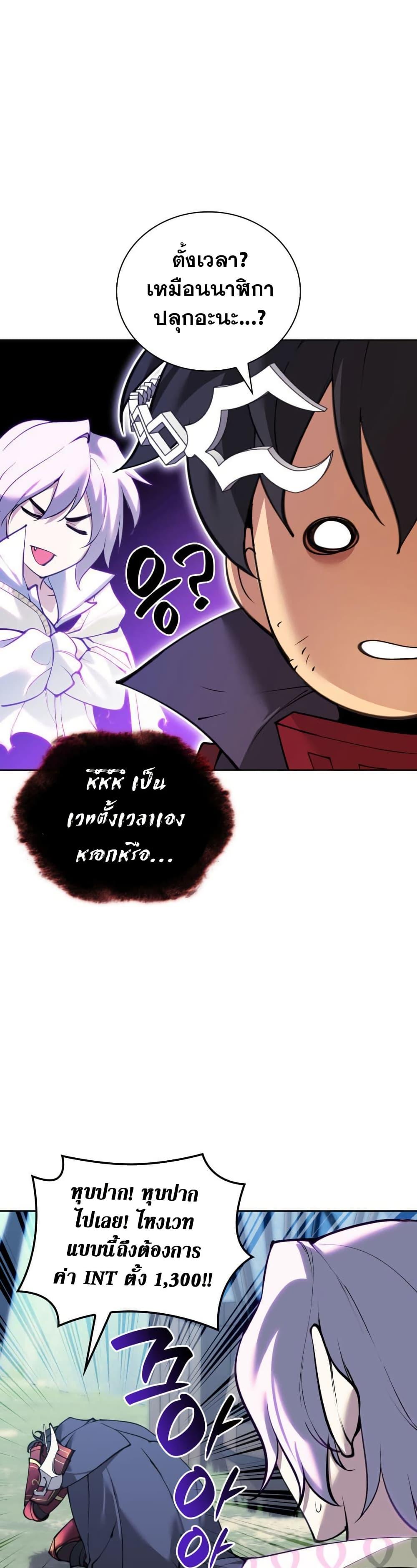Overgeared จ้าวแห่งยุทธภัณฑ์ ตอนที่ 255 หน้า 39