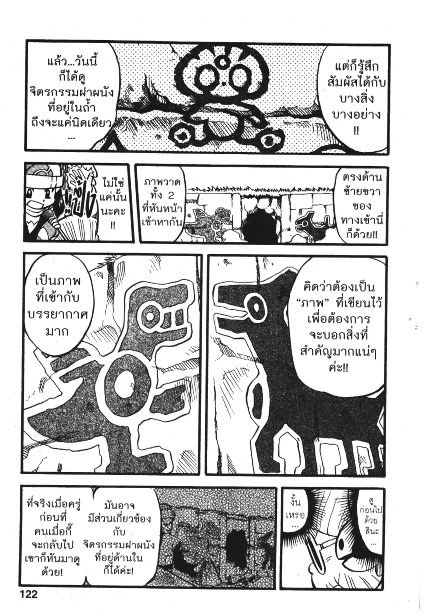 Pokémon ตอนที่ 370 หน้า 11