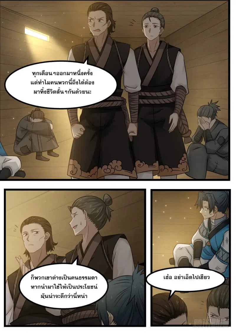 Martial Peak ตอนที่ 99 หน้า 16