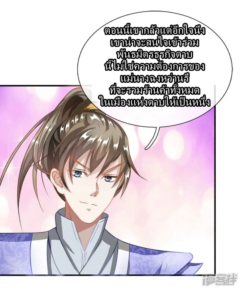 Sky Sword God ตอนที่ 49 หน้า 20