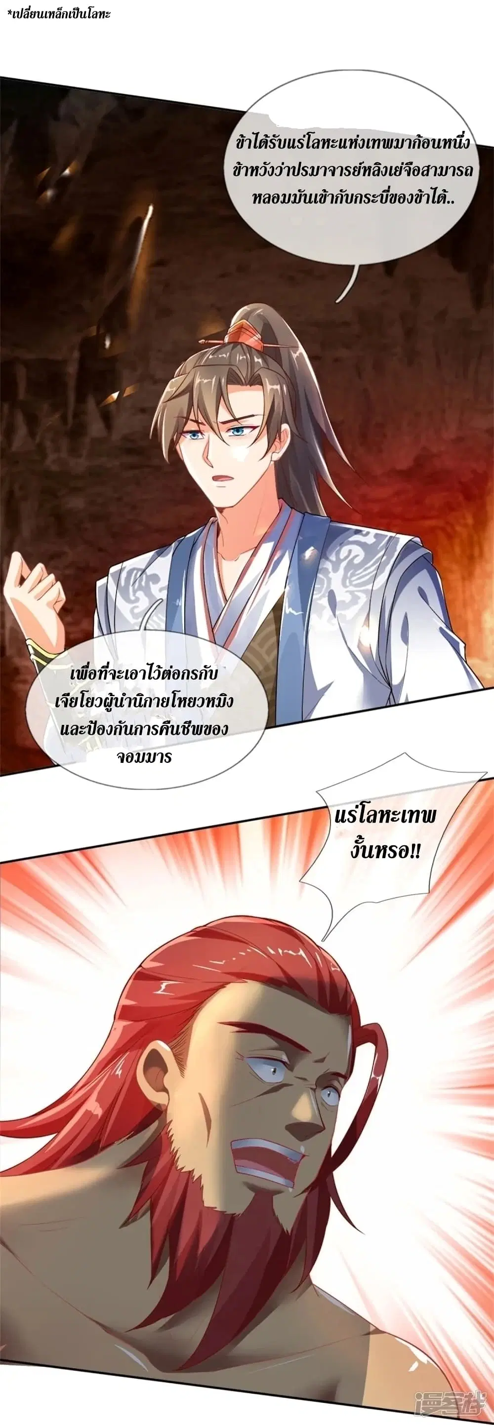 Sky Sword God ตอนที่ 445 หน้า 17