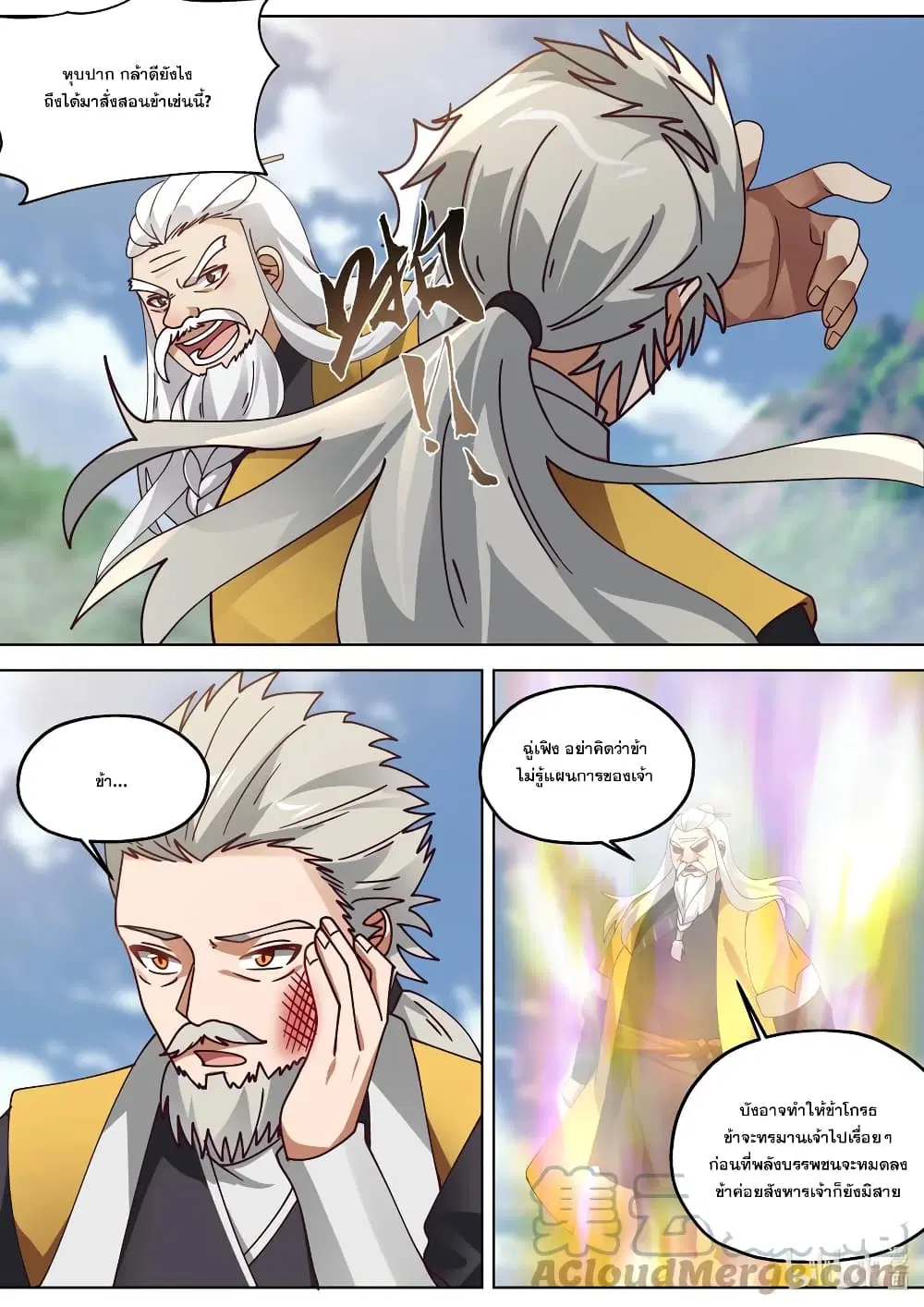 Martial God Asura ตอนที่ 351 หน้า 6