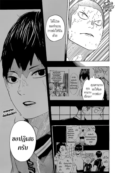 Haikyuu!! ตอนที่ 284 หน้า 17