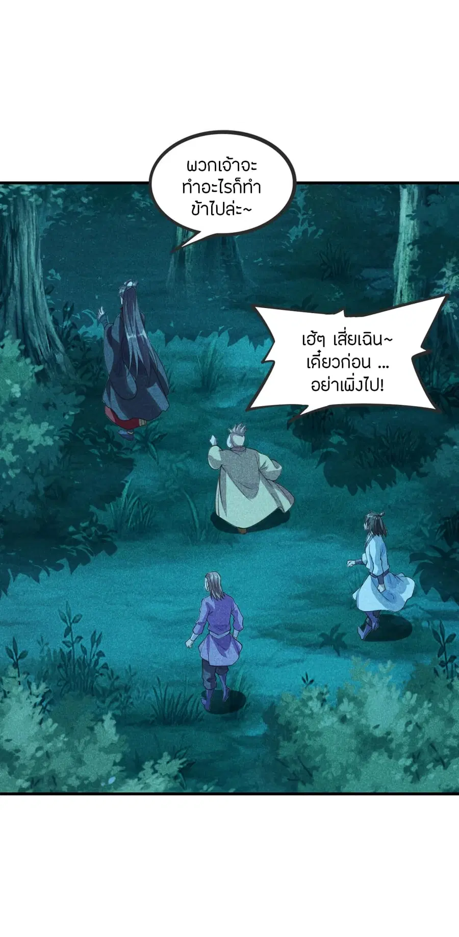 Banished Disciple’s Counterattack ราชาอมตะผู้ถูกขับไล่ ตอนที่ 168 หน้า 27
