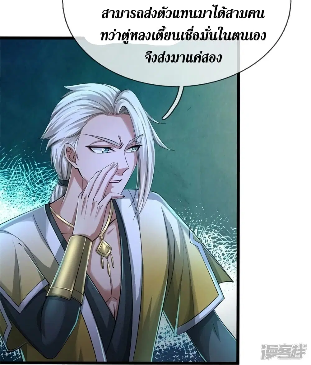 Sky Sword God ตอนที่ 537 หน้า 20