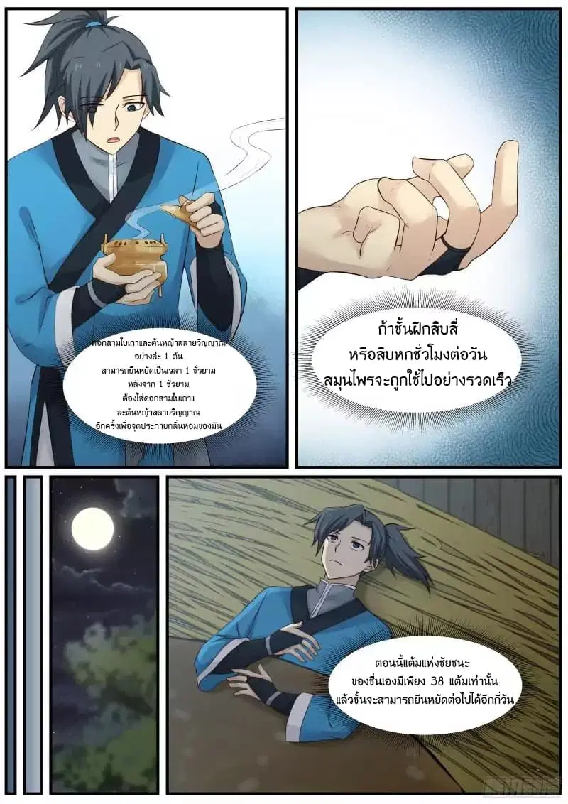 Martial Peak ตอนที่ 27 หน้า 8