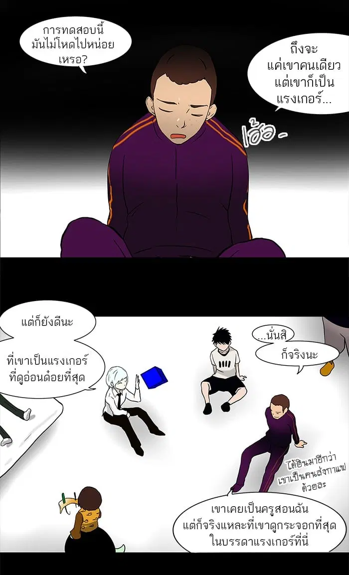Tower of God ตอนที่ 37 หน้า 26