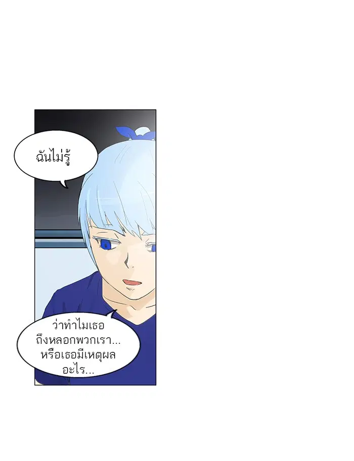 Tower of God ตอนที่ 105 หน้า 10