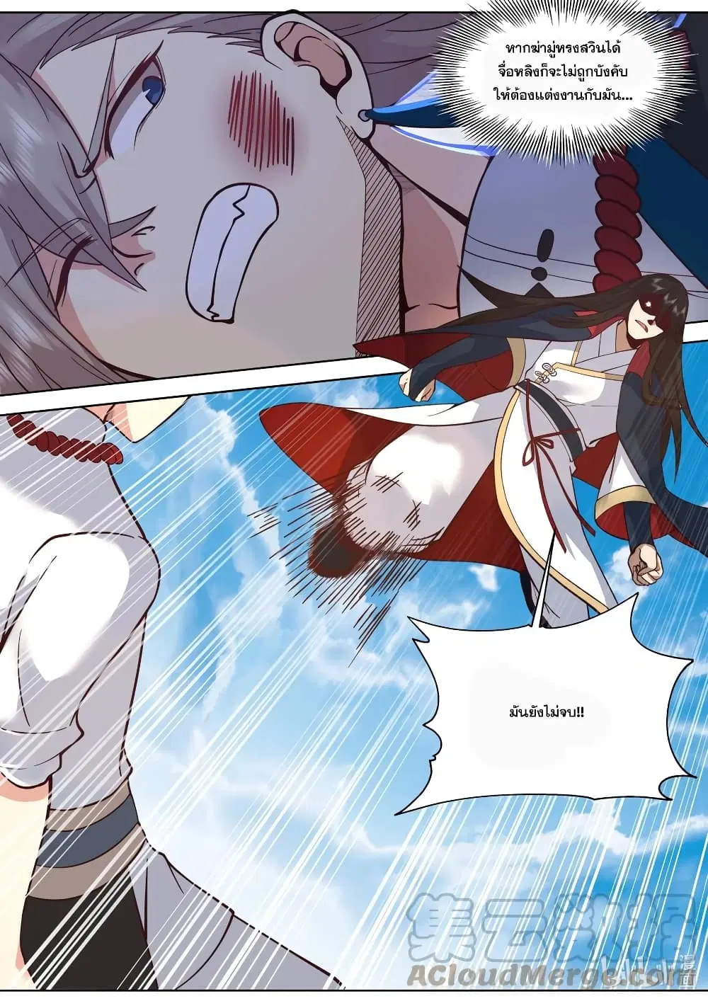 Martial God Asura ตอนที่ 515 หน้า 9