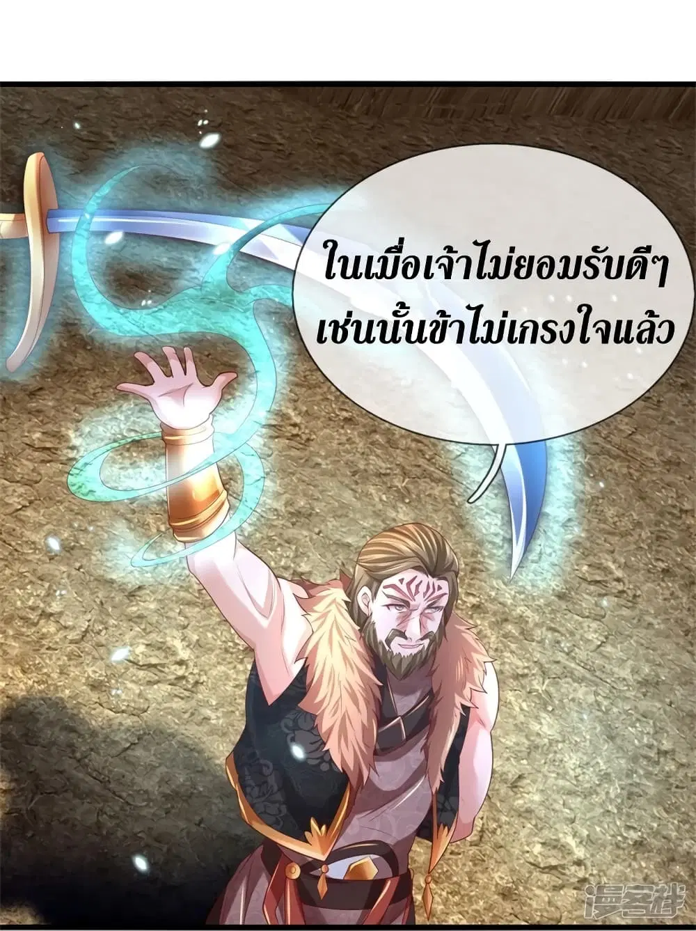 Sky Sword God ตอนที่ 410 หน้า 12