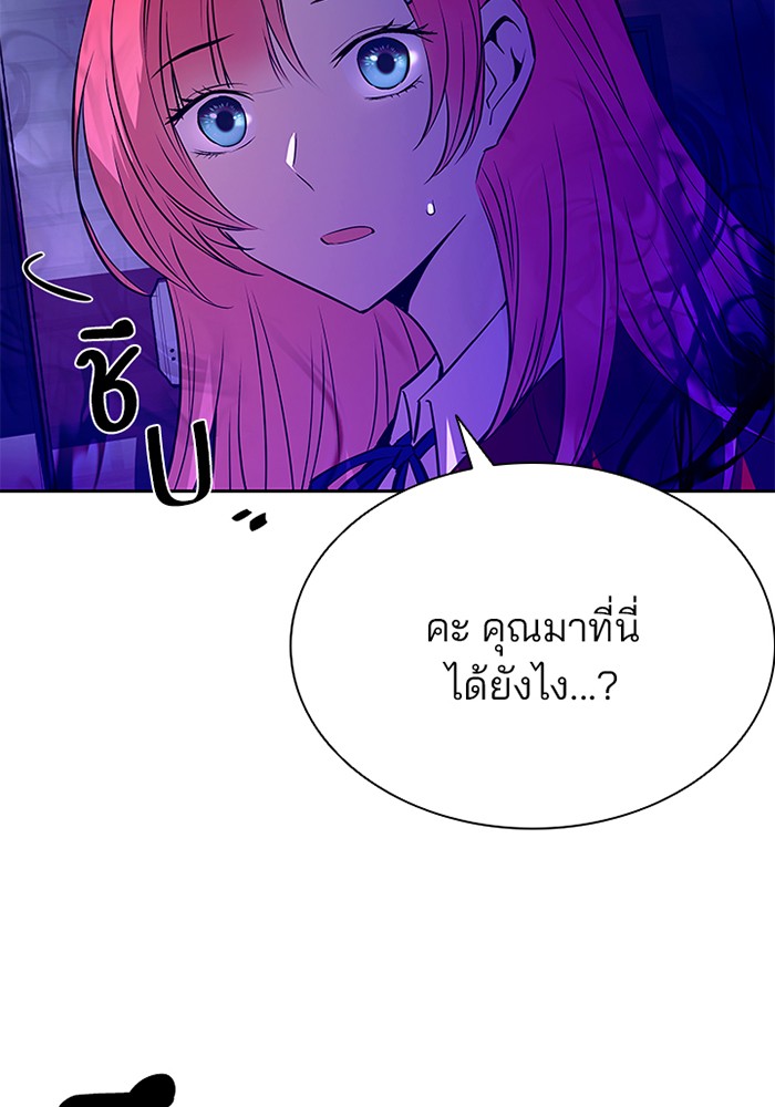 Villain to Kill ตอนที่ 43 หน้า 17