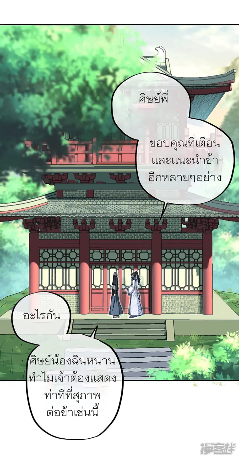 Peerless Battle Spirit ตอนที่ 279 หน้า 15