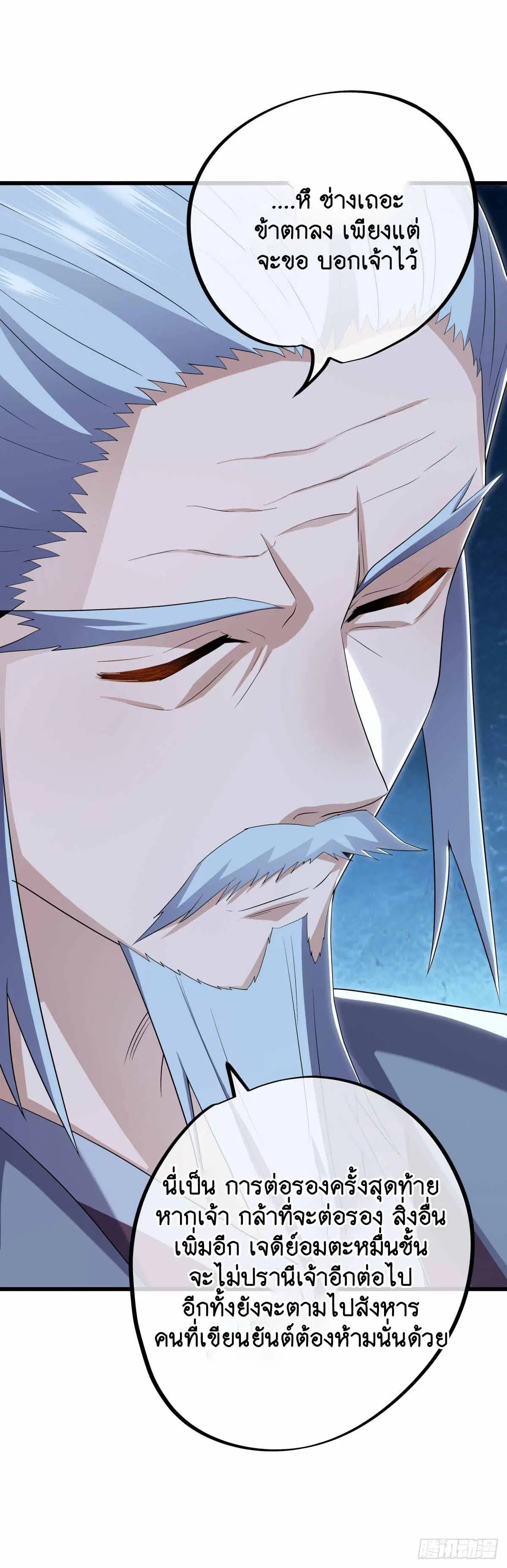 Peerless Battle Spirit ตอนที่ 679 หน้า 47