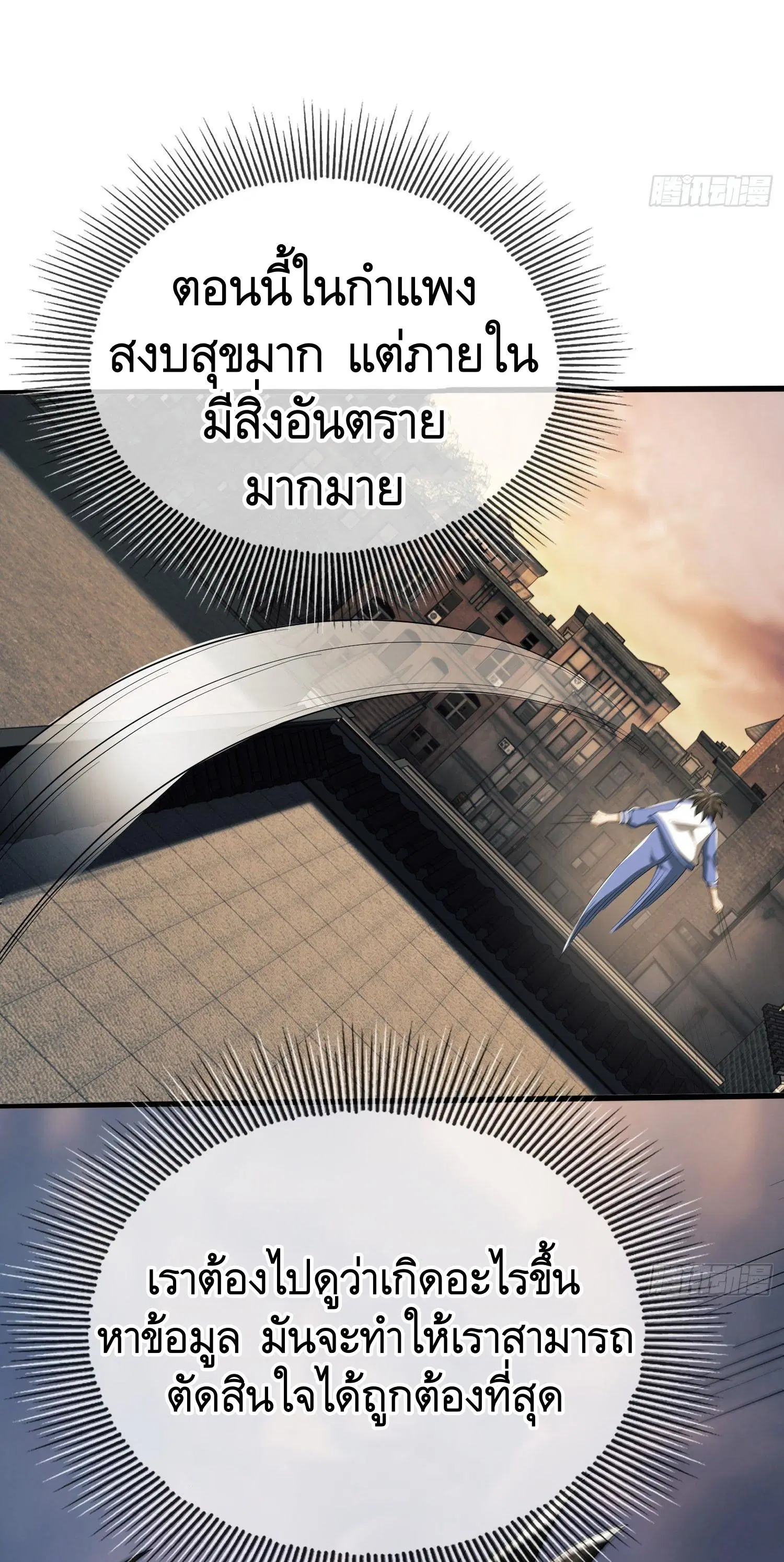 The First Order ตอนที่ 71 หน้า 47
