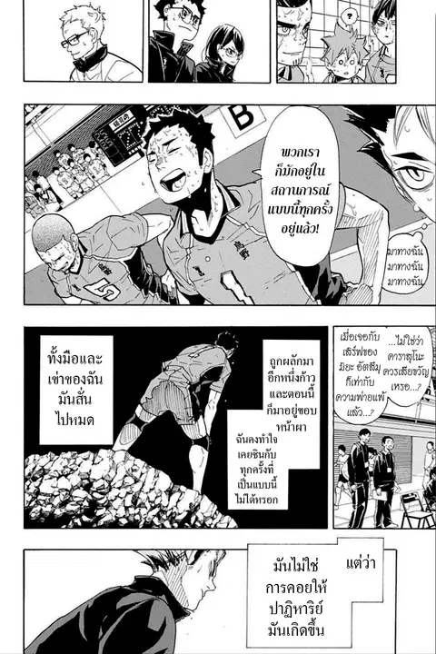 Haikyuu!! ตอนที่ 287 หน้า 5