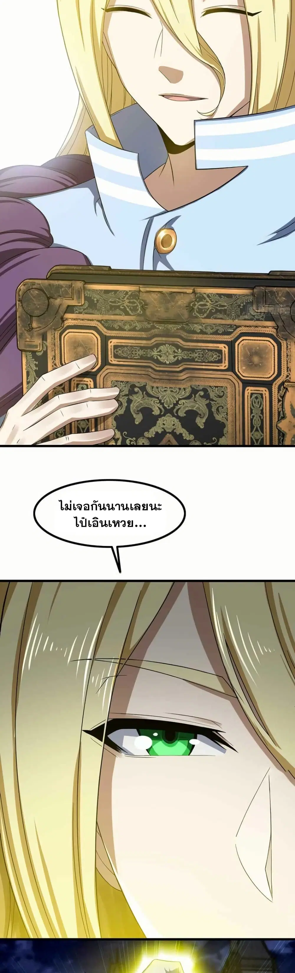 My Wife is a Demon Queen ตอนที่ 361 หน้า 8