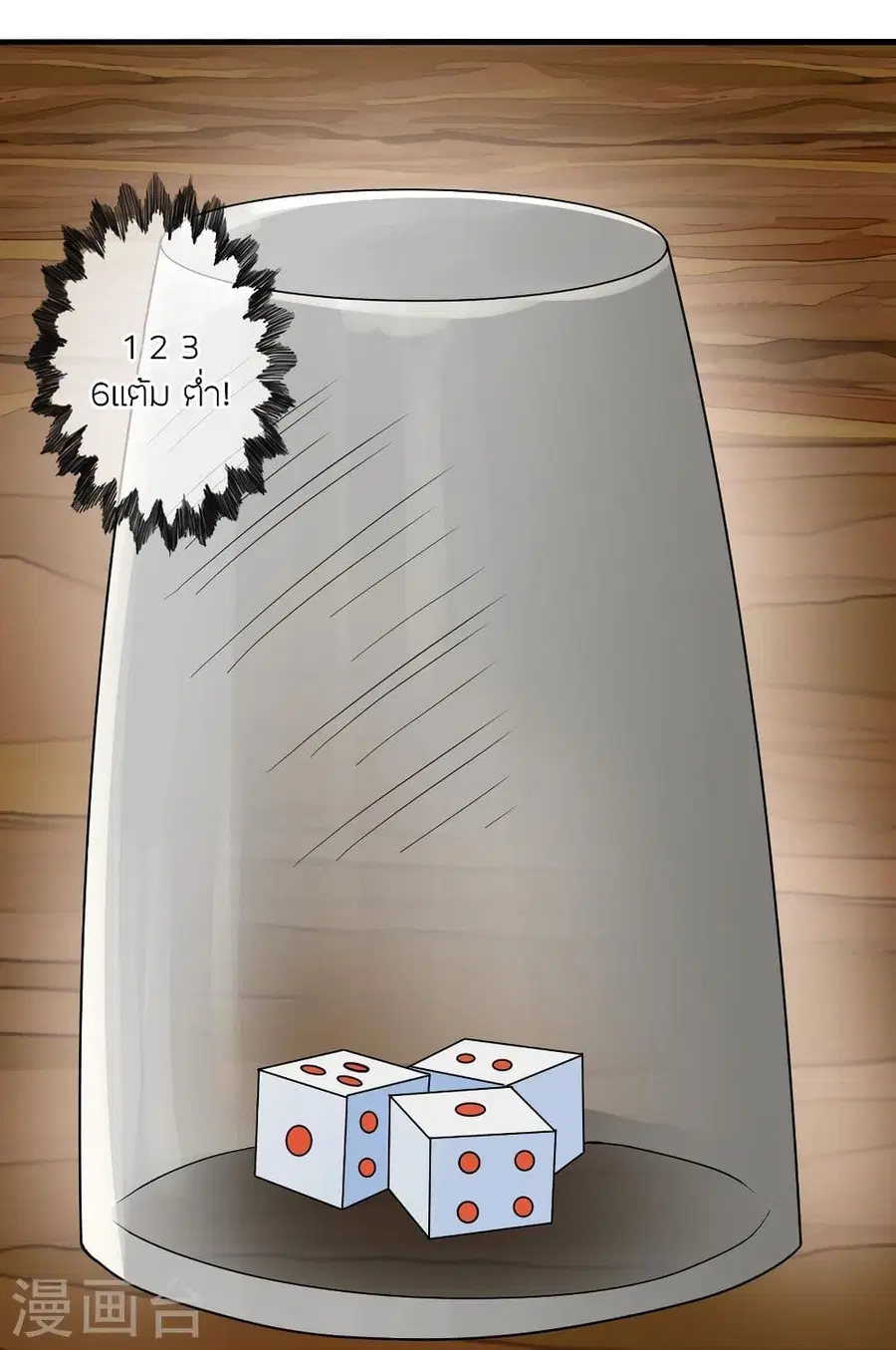 Banished Disciple’s Counterattack ราชาอมตะผู้ถูกขับไล่ ตอนที่ 295 หน้า 78