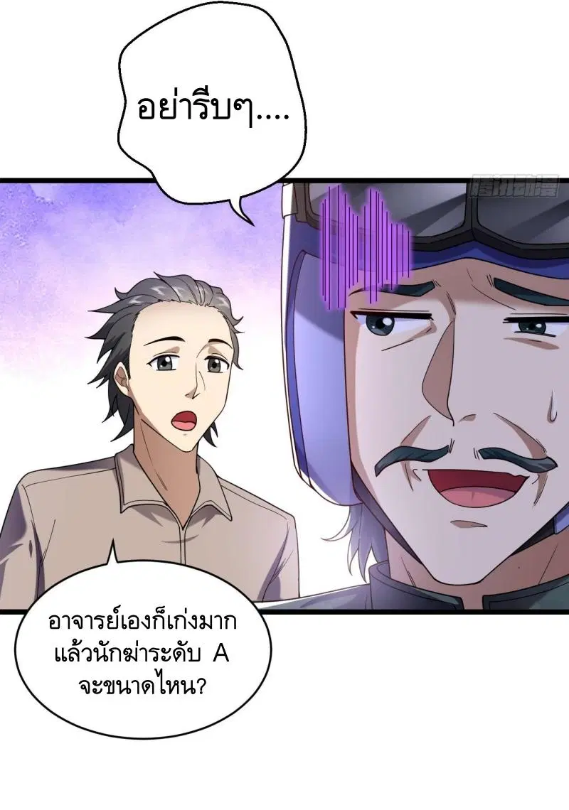 The First Order ตอนที่ 250 หน้า 22