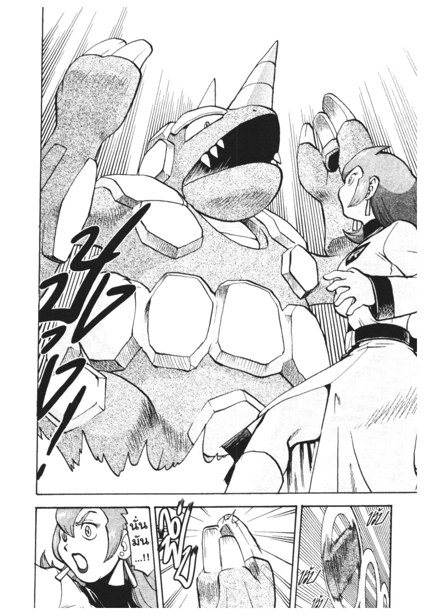 Pokémon ตอนที่ 449 หน้า 5