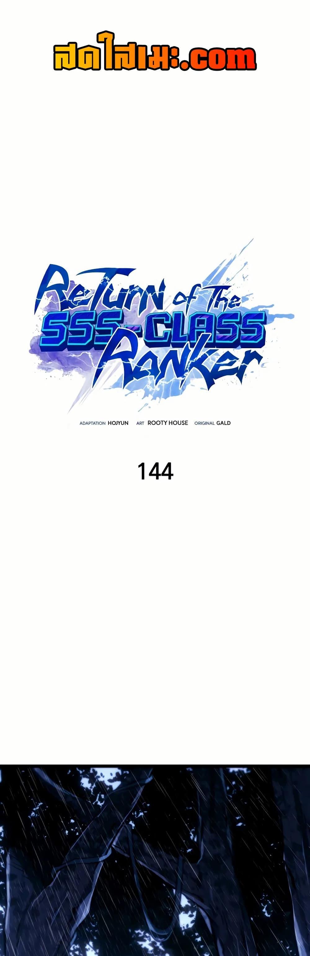 Return of the SSS-Class Ranker ตอนที่ 144 หน้า 1