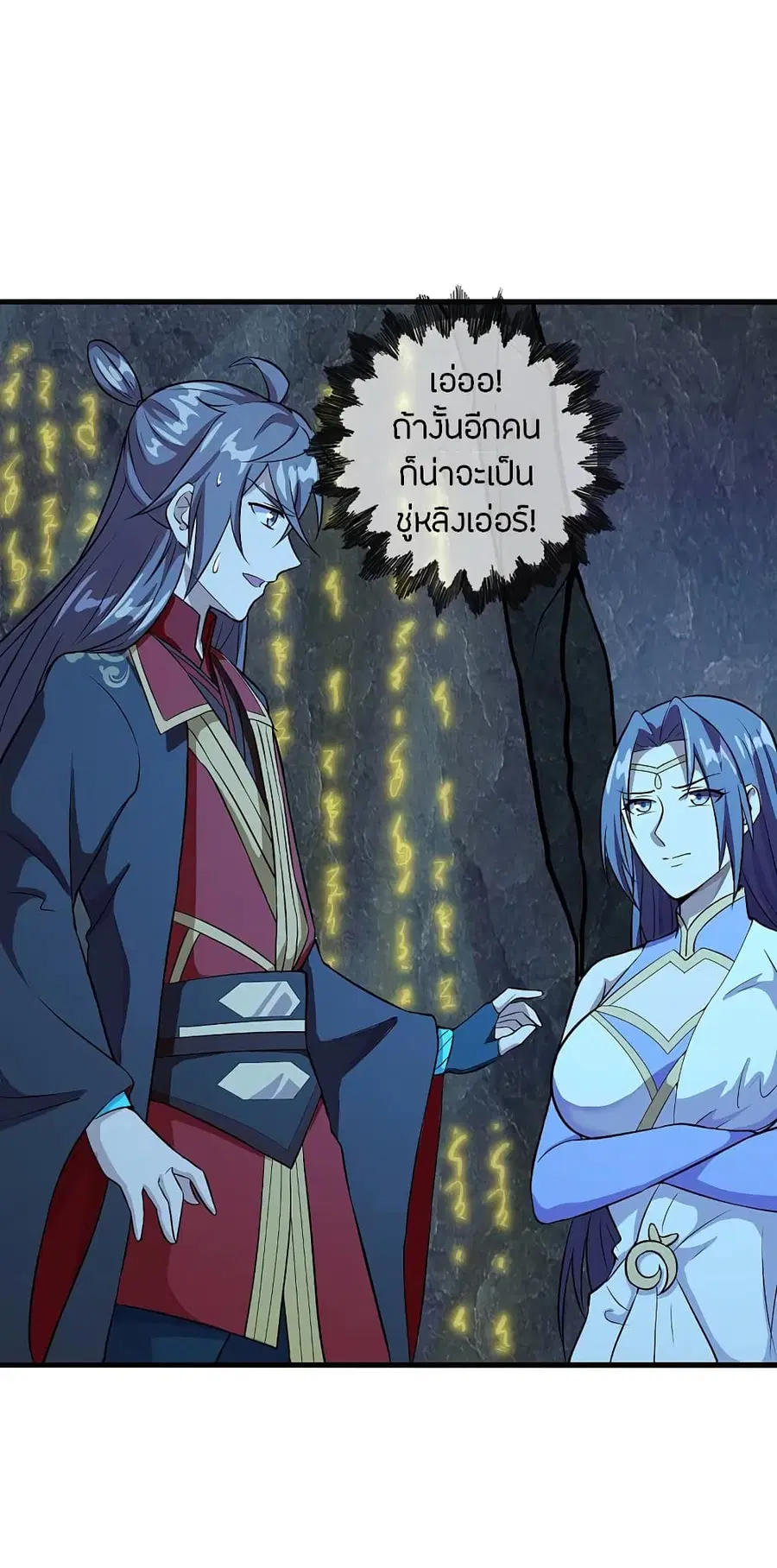 Banished Disciple’s Counterattack ราชาอมตะผู้ถูกขับไล่ ตอนที่ 197 หน้า 5