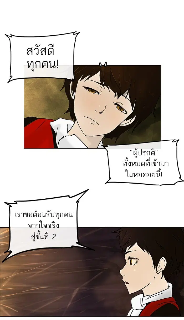 Tower of God ตอนที่ 6 หน้า 15