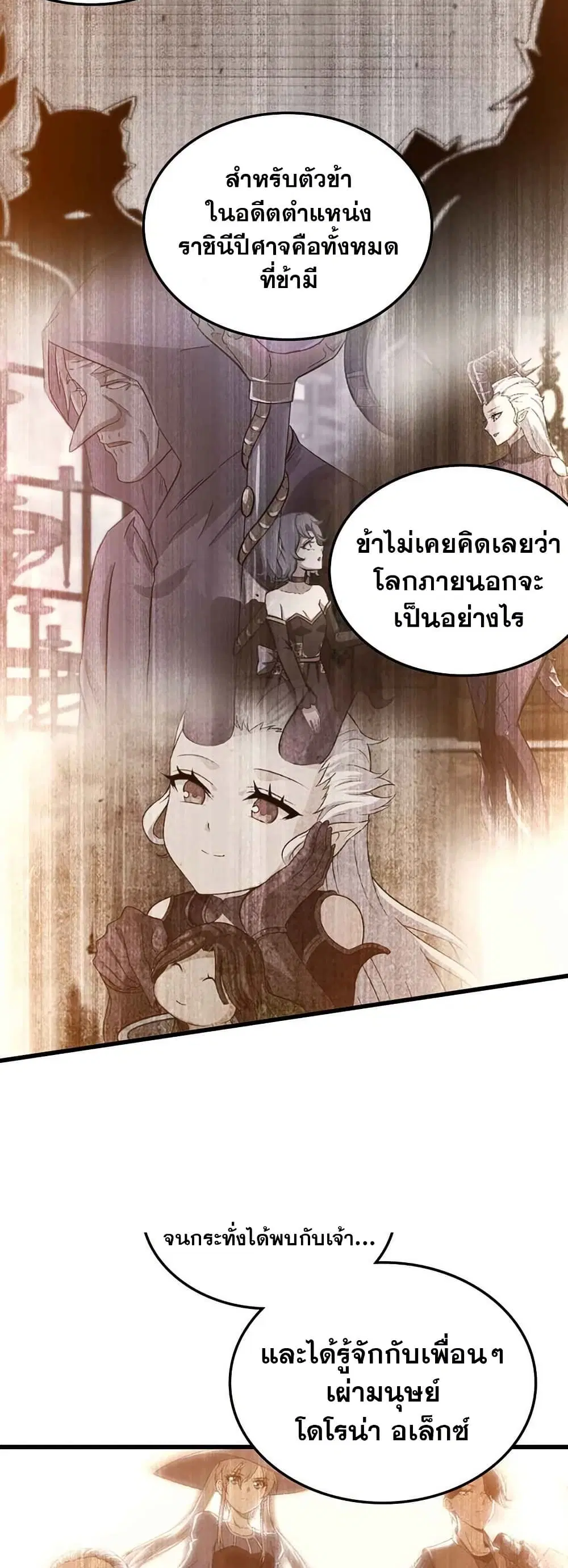 My Wife is a Demon Queen ตอนที่ 373 หน้า 8