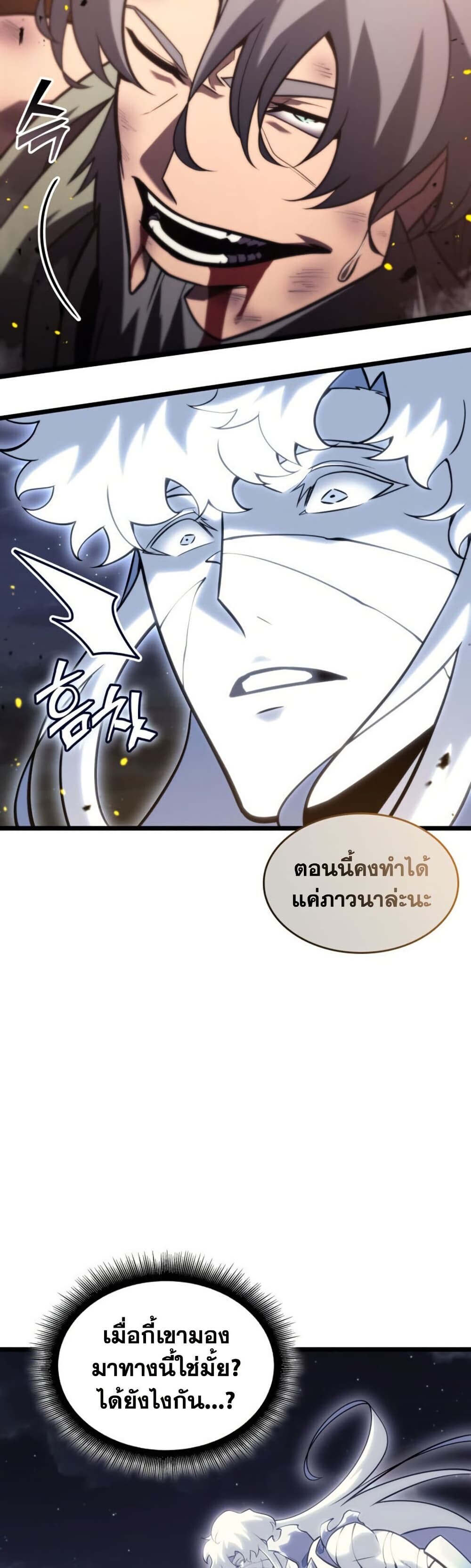 Return of the SSS-Class Ranker ตอนที่ 197 หน้า 14