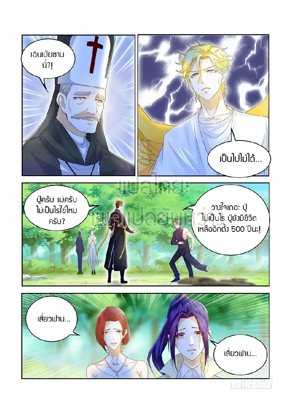 Rebirth Of The Urban Immortal Cultivator ตอนที่ 363 หน้า 8