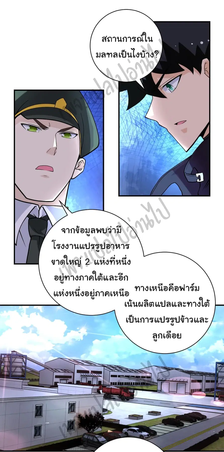 Apocalyptic Super System ตอนที่ 206 หน้า 23