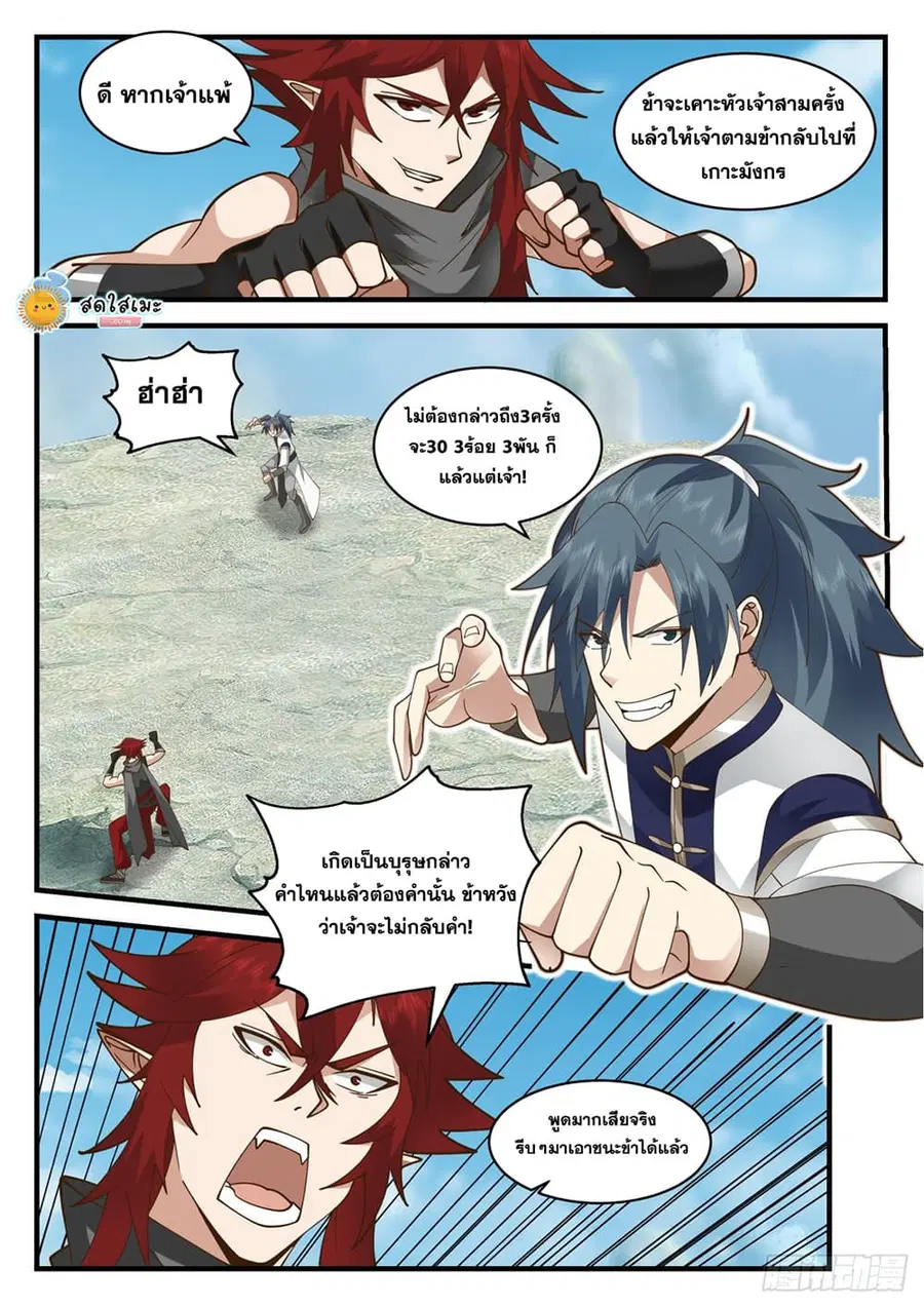 Martial Peak ตอนที่ 2082 หน้า 6