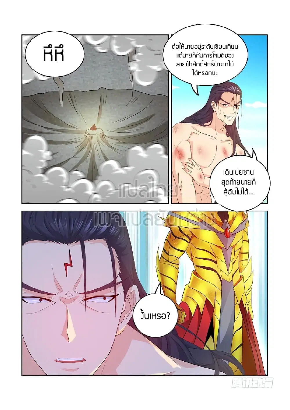 Rebirth Of The Urban Immortal Cultivator ตอนที่ 374 หน้า 14
