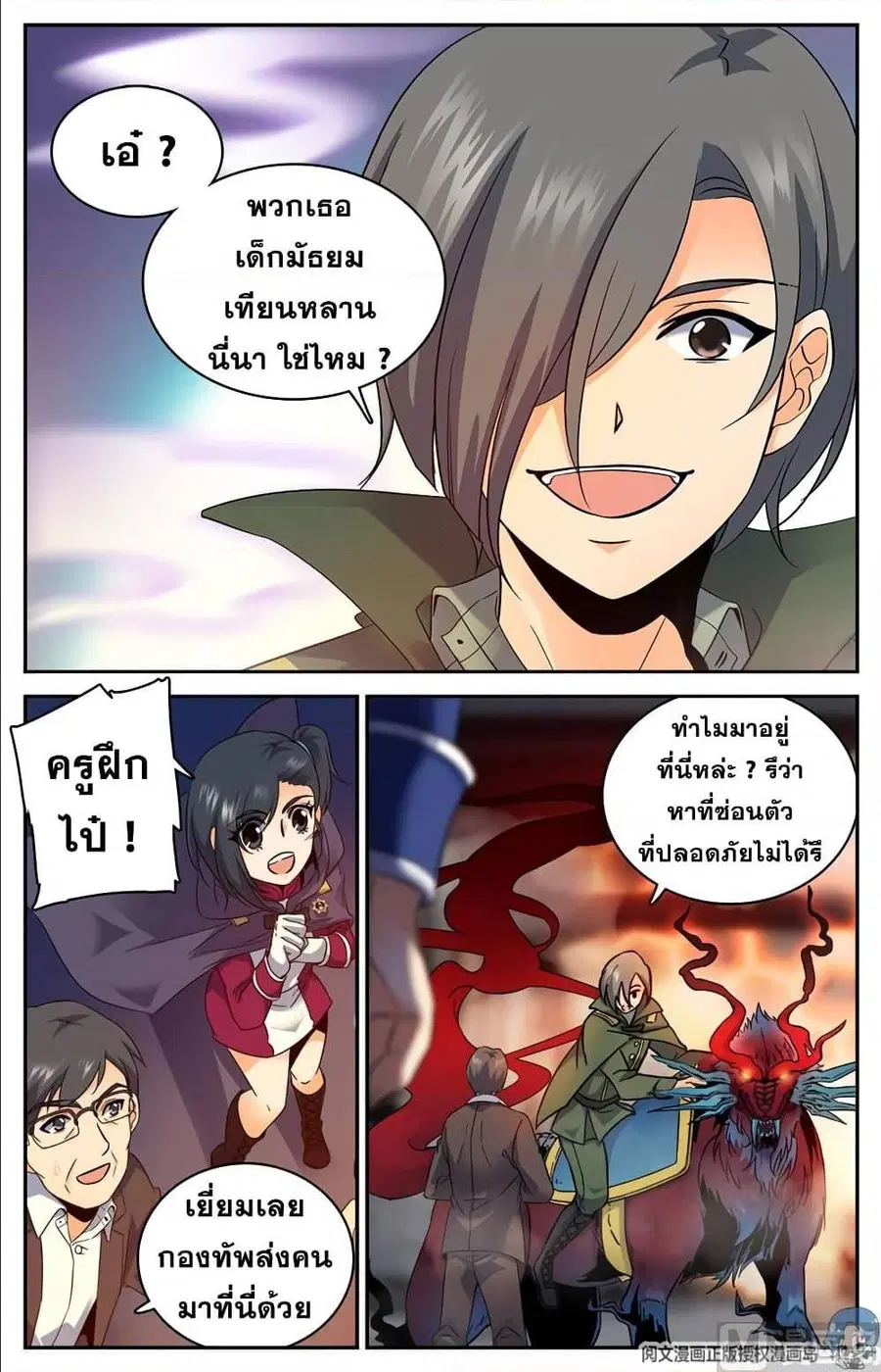 Versatile Mage ตอนที่ 81 หน้า 8