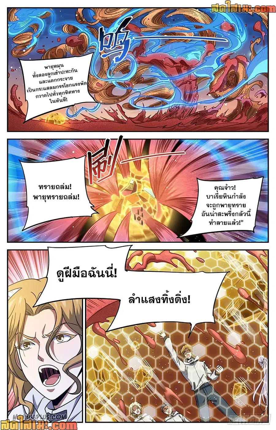 Versatile Mage ตอนที่ 656 หน้า 9